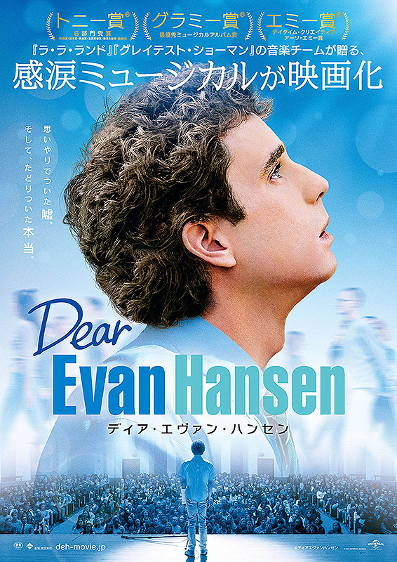 ディア エヴァン ハンセン 上映する映画館 全国一覧 21 11 26 21年11月25日 エキサイトニュース ディア エヴァン ハンセン 上映する映画館 全国一覧 21 11 26 21年11月25日 エキサイトニュース