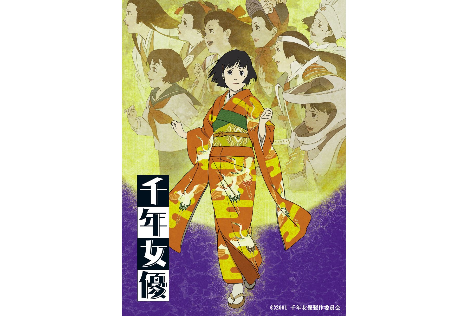 千年女優　　非売品B2ポスター 今敏監督作品 今敏監督リバイバル第2弾は『千年女優』。1月19日より全国109館