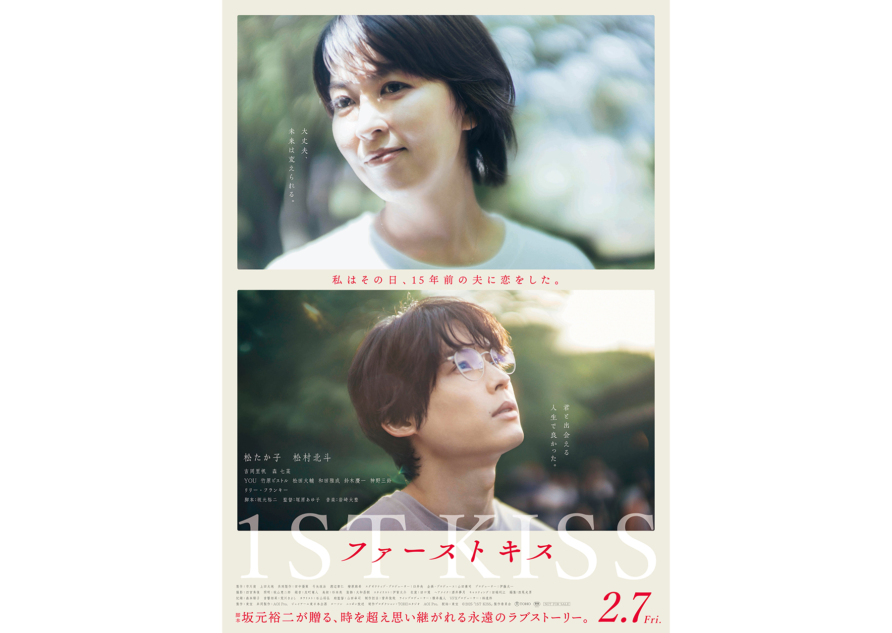 韓国 映画 ファーストキス キーホルダー 松村北斗 SixTONES 特典 ファーストキス 1ST KISS 韓国 特典 ファーストキス 1ST KISS