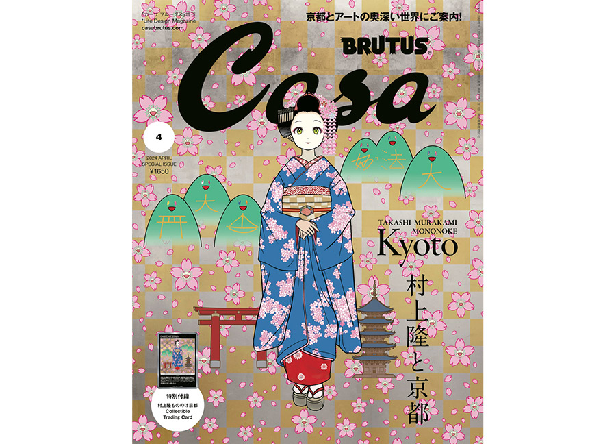 村上隆のトレカ「春の京都の舞妓さん」が『Casa BRUTUS』4月号増刊に 