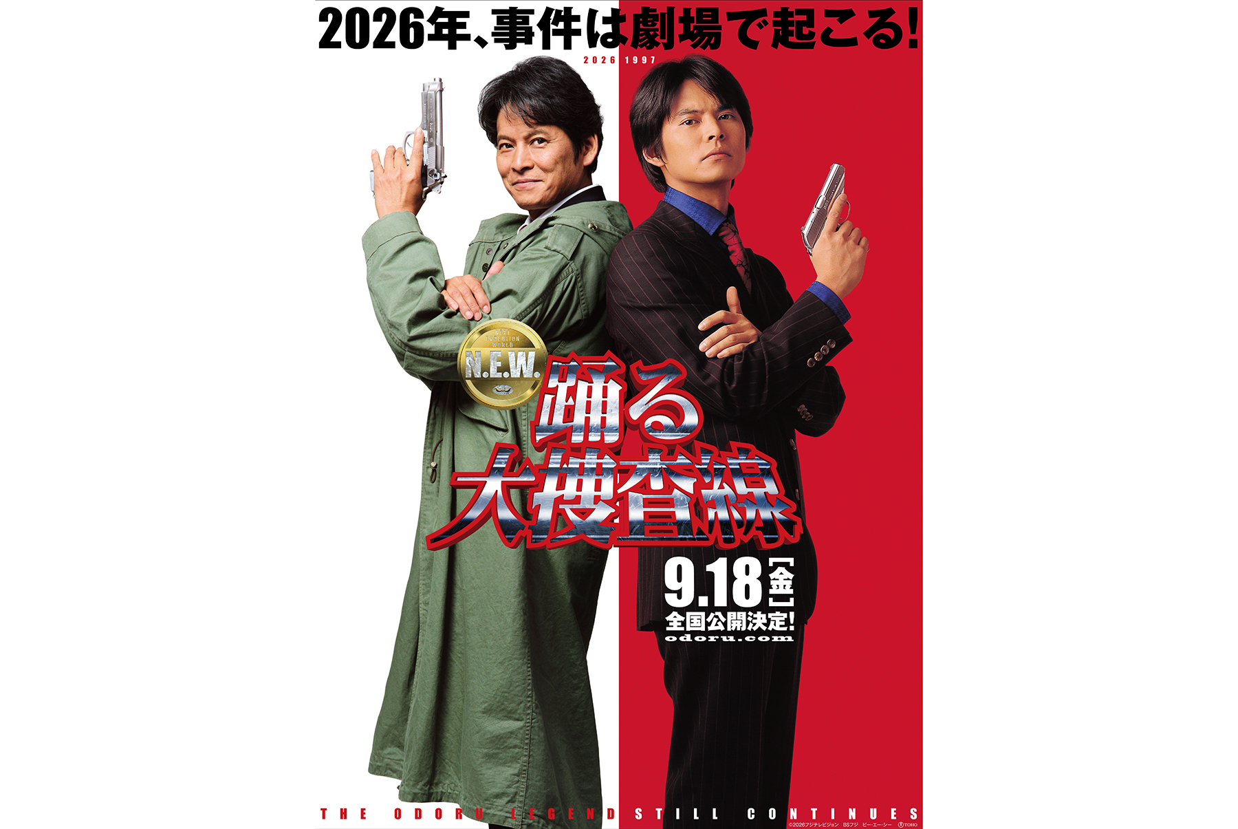織田裕二主演『踊る大捜査線 N.E.W.』9月18日公開。1997年×2026年の
