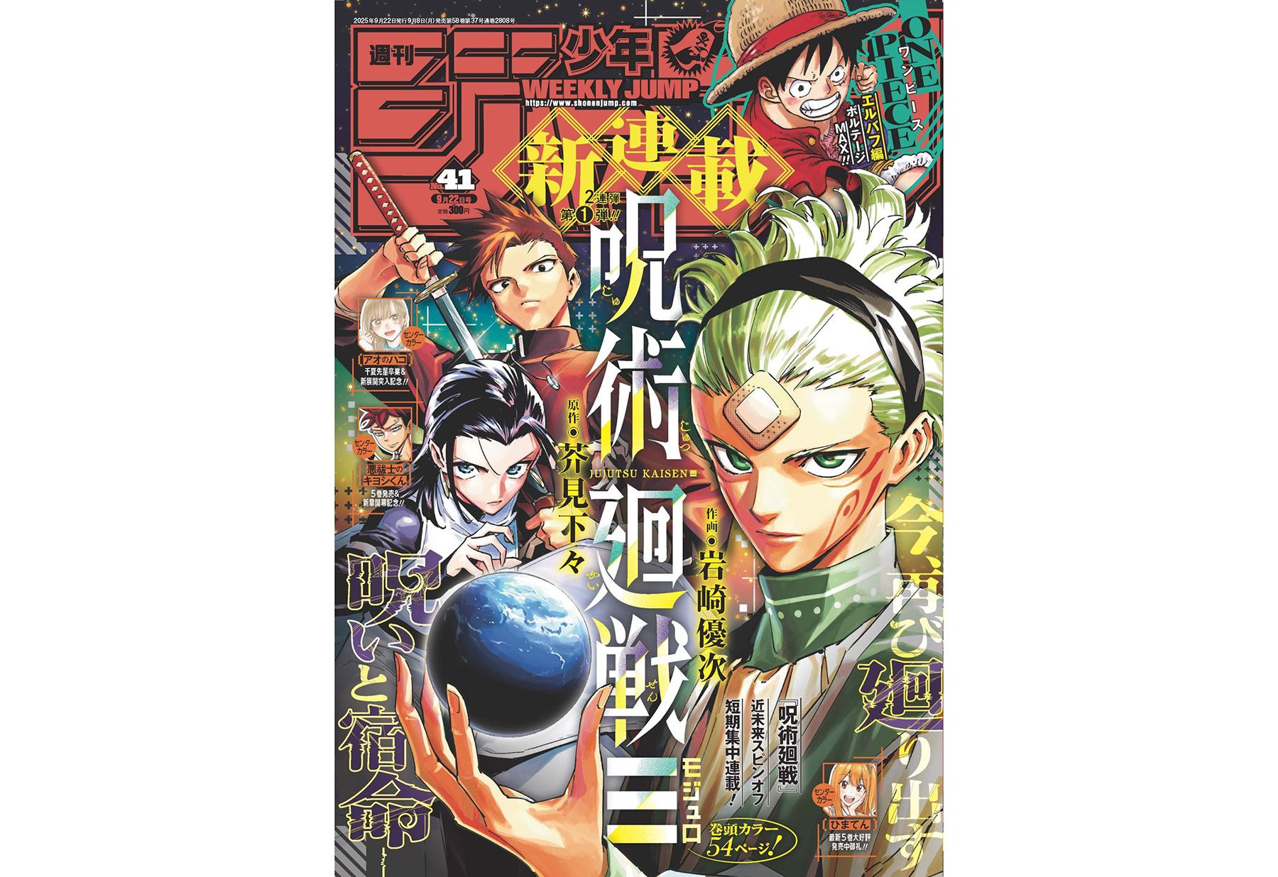 呪術廻戦 300点以上 まとめ売り 呪術廻戦』の近未来スピンオフ『呪術廻戦≡』本日ジャンプで連載