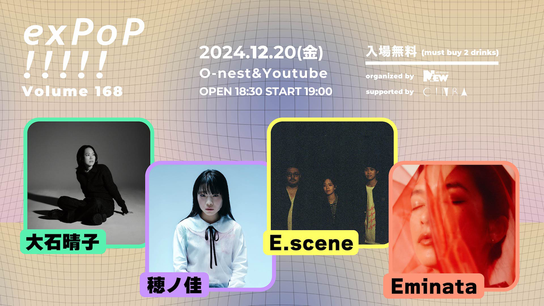 入場無料『exPoP!!!!! Vol.168』に大石晴子、E.scene、穂ノ佳、Eminataが出演 - エキサイトニュース