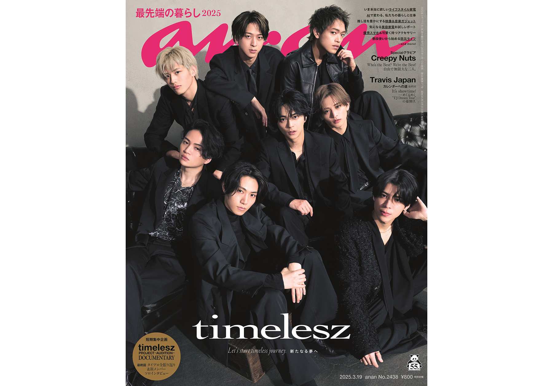 8人体制となったtimeleszがブラックコーデで『anan』表紙に登場
