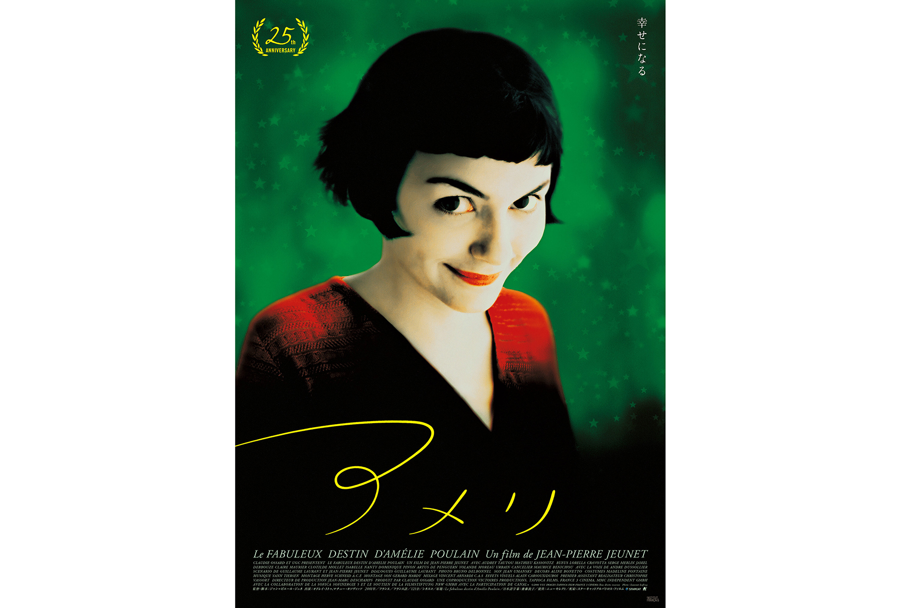 映画『アメリ』公開25周年を記念して11月13日から全国上映。ポスター2