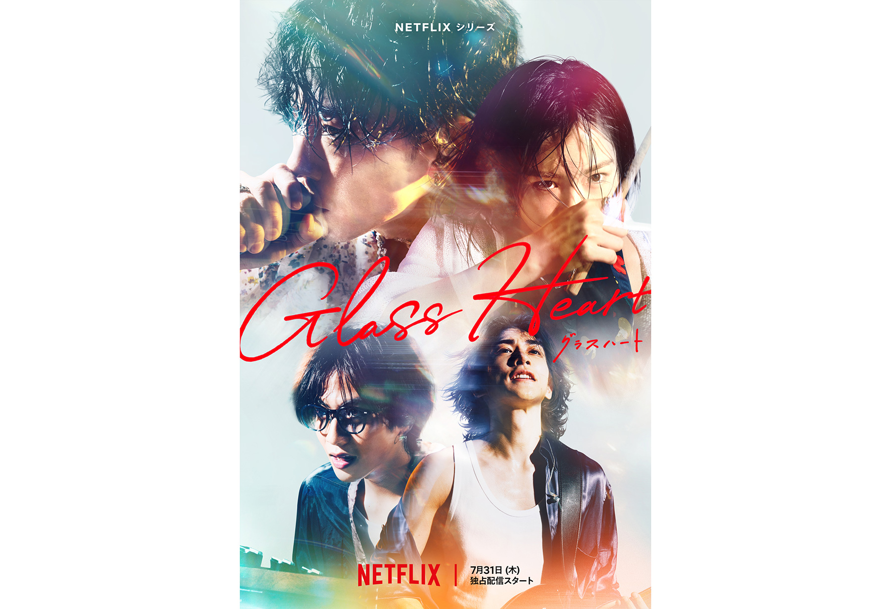 佐藤健、宮﨑優、町田啓太、志尊淳、菅田将暉ら共演のNetflix『グラス