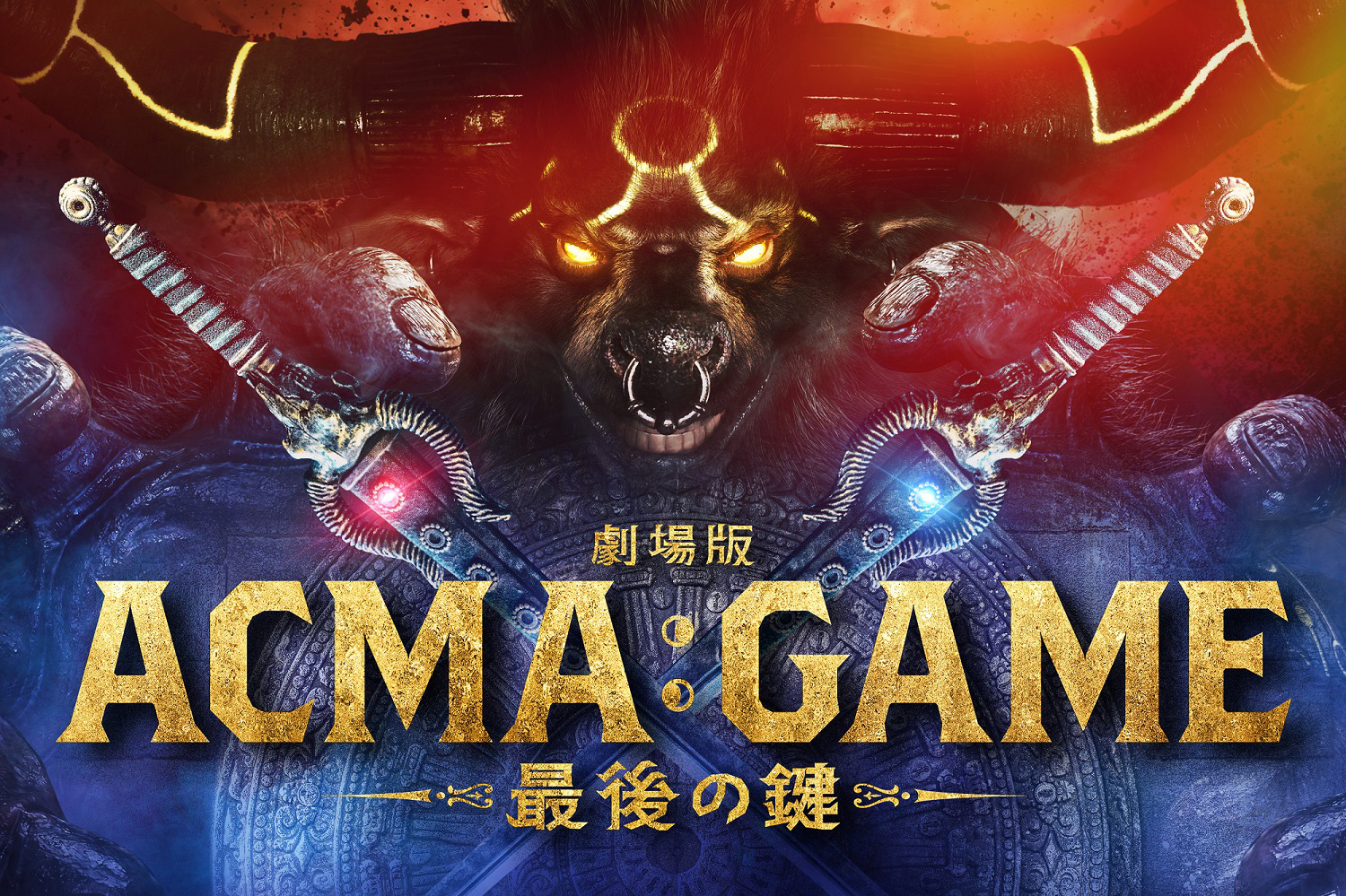 特典ファイル付ACMA:GAME アクマゲーム Blu-ray BOX〈6枚組〉 【公式通販】