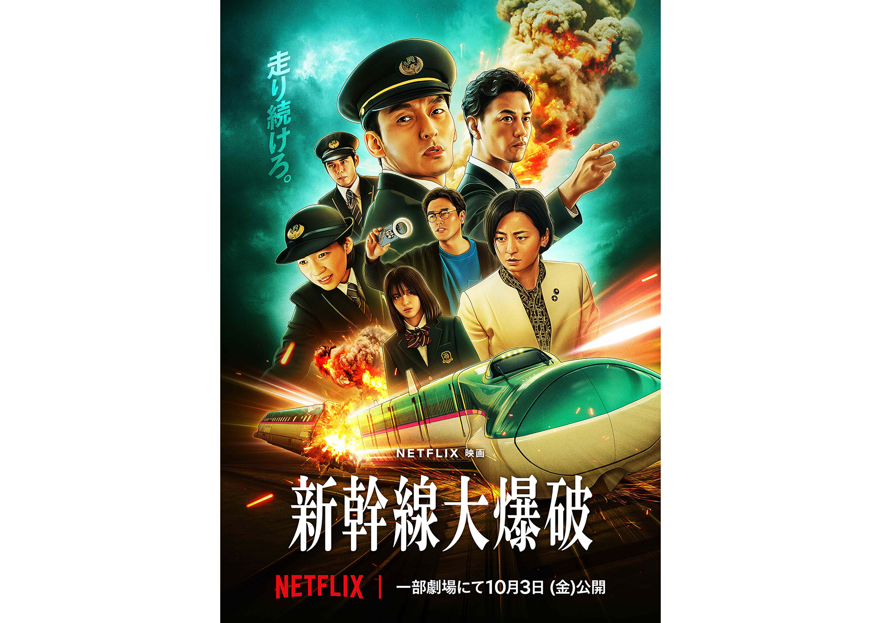 草彅剛主演Netflix映画『新幹線大爆破』池袋で1日限定Dolby Atmos上映