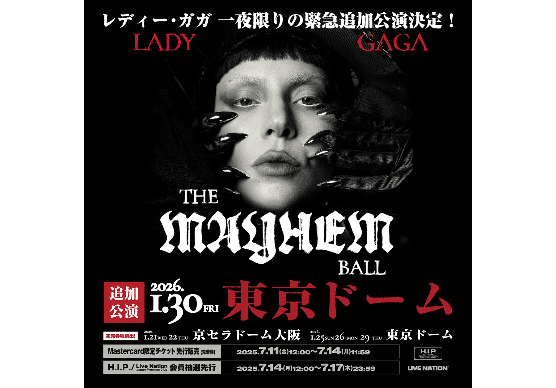 レディー・ガガの追加公演が2026年1月30日東京ドームで開催