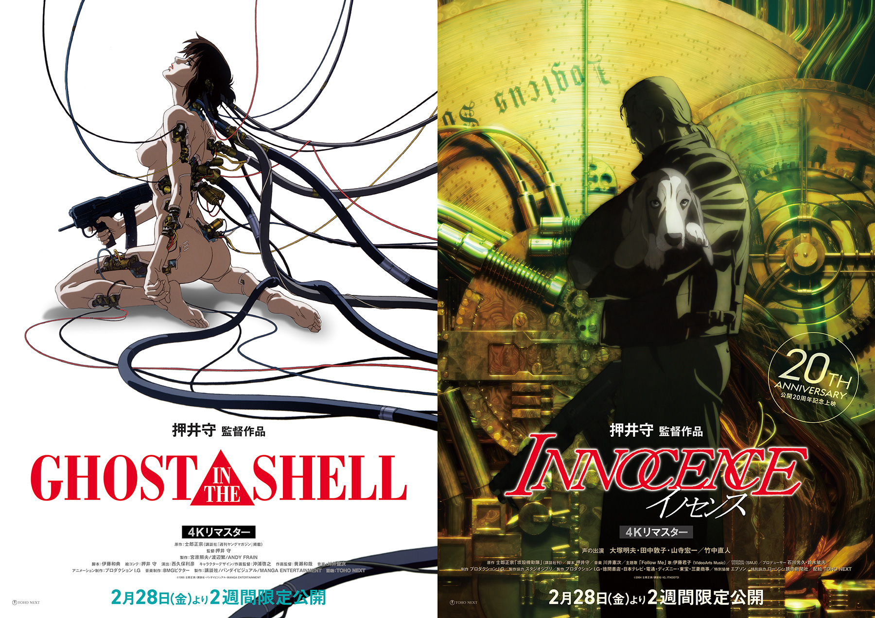 希少　店頭用　攻殻機動隊　イノセンス　日経キャラクターズ　販促ポスター 押井守『イノセンス』『GHOST IN THE SHELL/攻殻機動隊』4Kリマスター