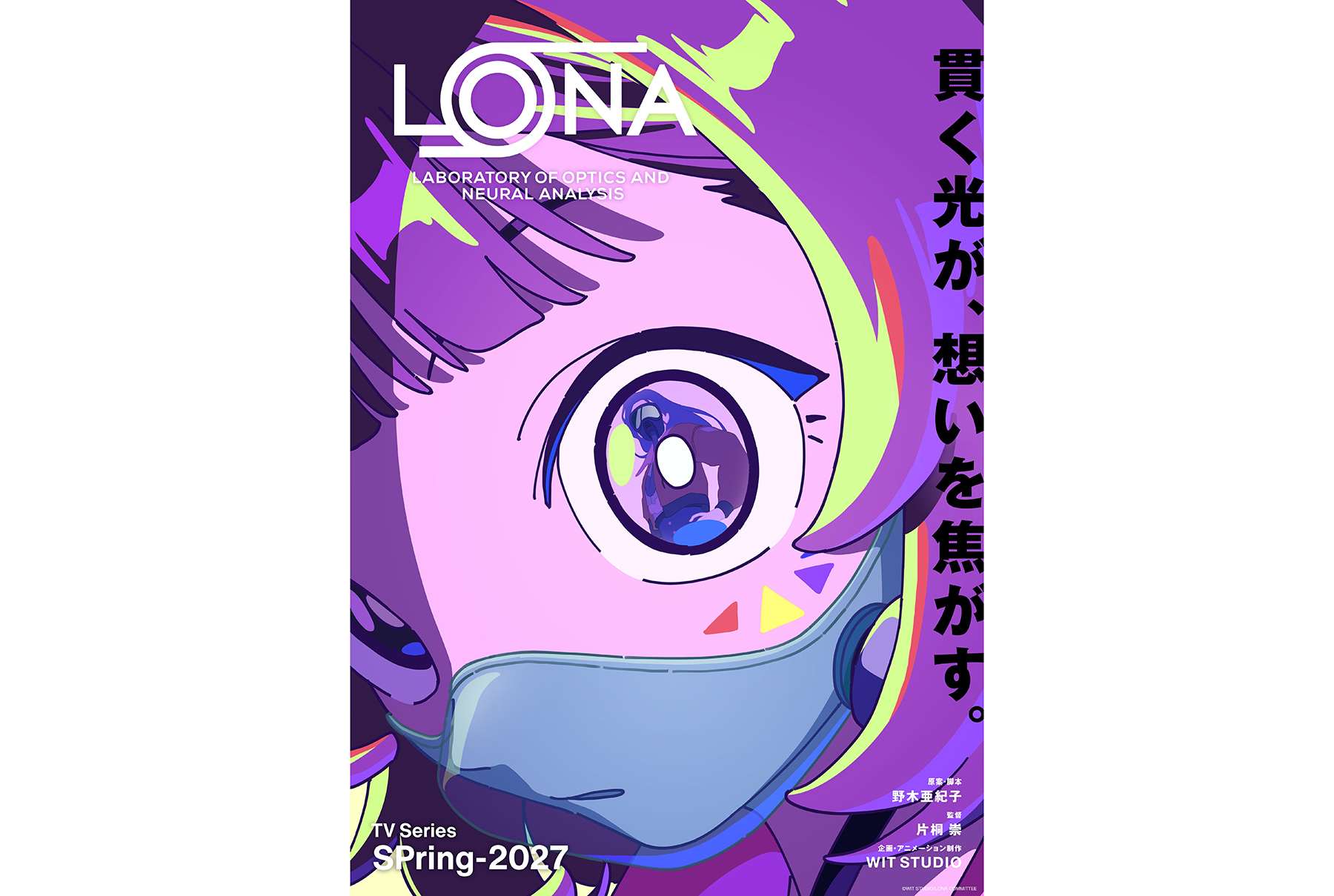 野木亜紀子原案・脚本のテレビアニメ『LONA』2027年春スタート。制作は