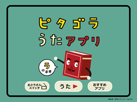 ピタゴラスイッチ アプリの新作登場 ビー玉の冒険 も収録 15年10月9日 エキサイトニュース