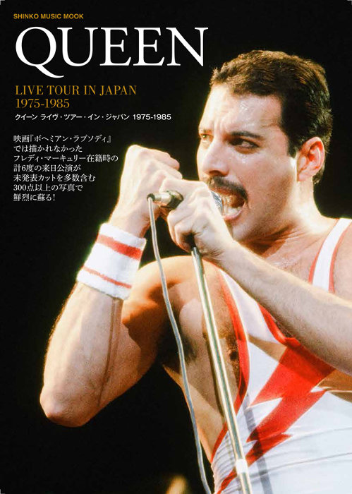 Queen・フレディ在籍時の6度の日本ツアーに密着 300点超の写真収めた