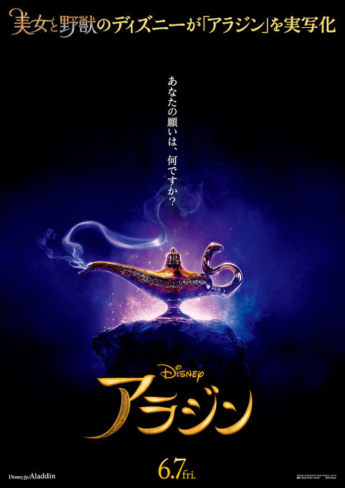 ガイ リッチー監督の実写 アラジン 新映像 A Whole New World も 19年3月13日 エキサイトニュース