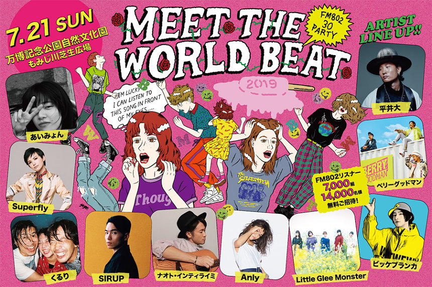 無料野外『FM802 MEET THE WORLD BEAT』にくるり、あいみょん、SIRUPら