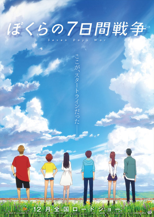 アニメ映画 ぼくらの7日間戦争 12月公開 特報 宗田理のコメント到着 19年6月11日 エキサイトニュース