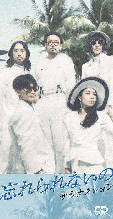 □サカナクション シングル 初回盤 CD 8枚セット サカナクションの8センチCDシングル『忘れられないの／モス』追加生産