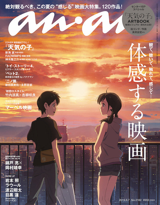 新海誠 天気の子 描き下ろし表紙 Anan 映画特集 神木隆之介の解説も 19年7月22日 エキサイトニュース