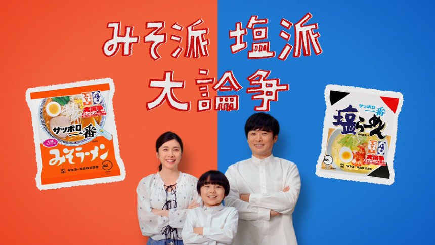 竹内結子 劇団ひとり 寺田心出演 サッポロ一番新cm みそ派塩派大論争 19年8月27日 エキサイトニュース