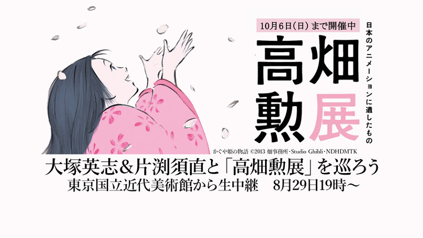 大塚英志 片渕須直が 高畑勲展 会場を巡りながら解説するニコ生番組 19年8月27日 エキサイトニュース