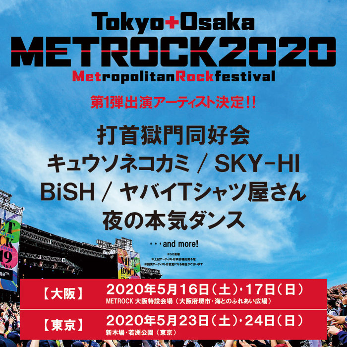 METROCK 2020』第1弾で打首、キュウソ、SKY-HI、BiSH、ヤバT、夜ダン