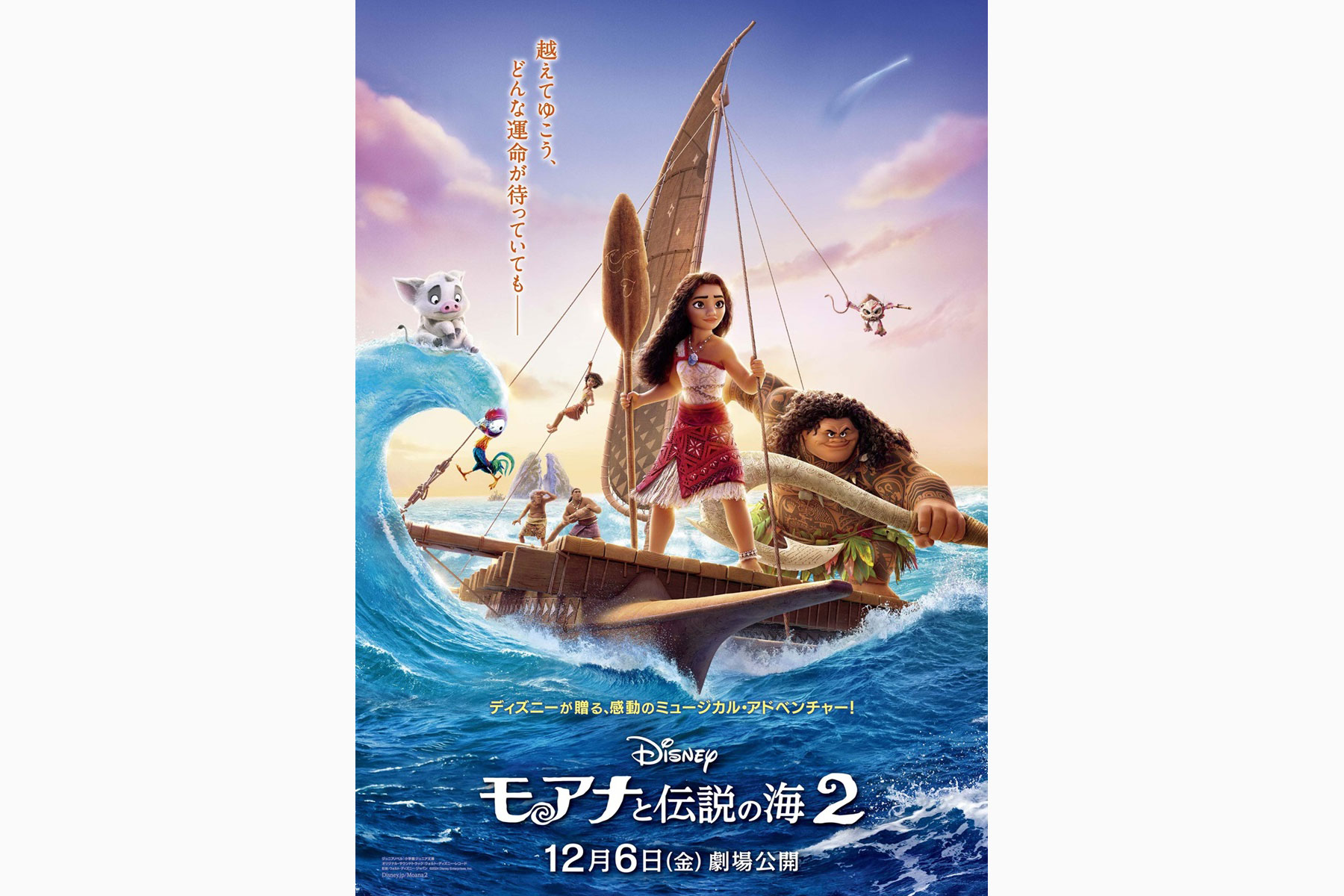 【海外非売品】モアナ2ポスター D23 MOANA 2 DISNEY D23 2024 PROMO FIND THE WAY MINI POSTER 12