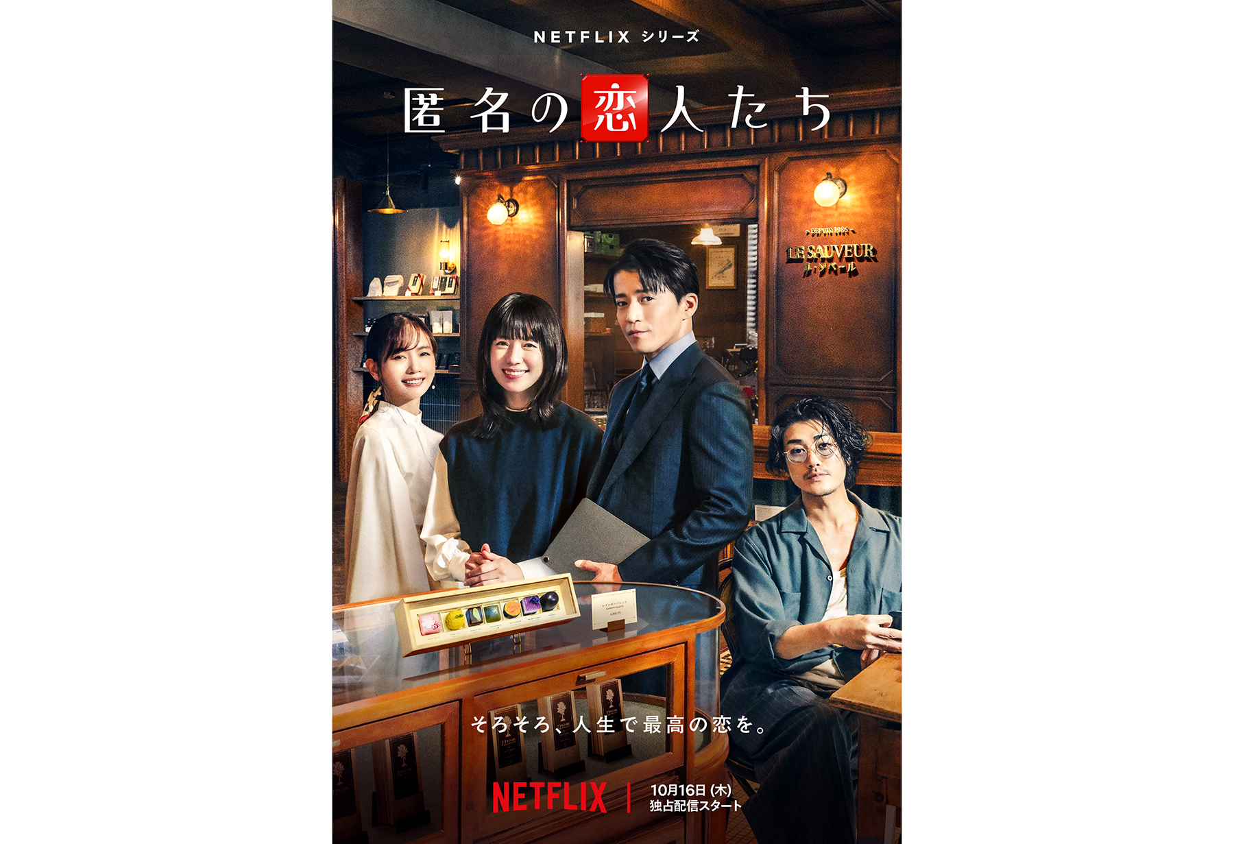 小栗旬、ハン・ヒョジュ、赤西仁、中村ゆりが共演。Netflix『匿名の