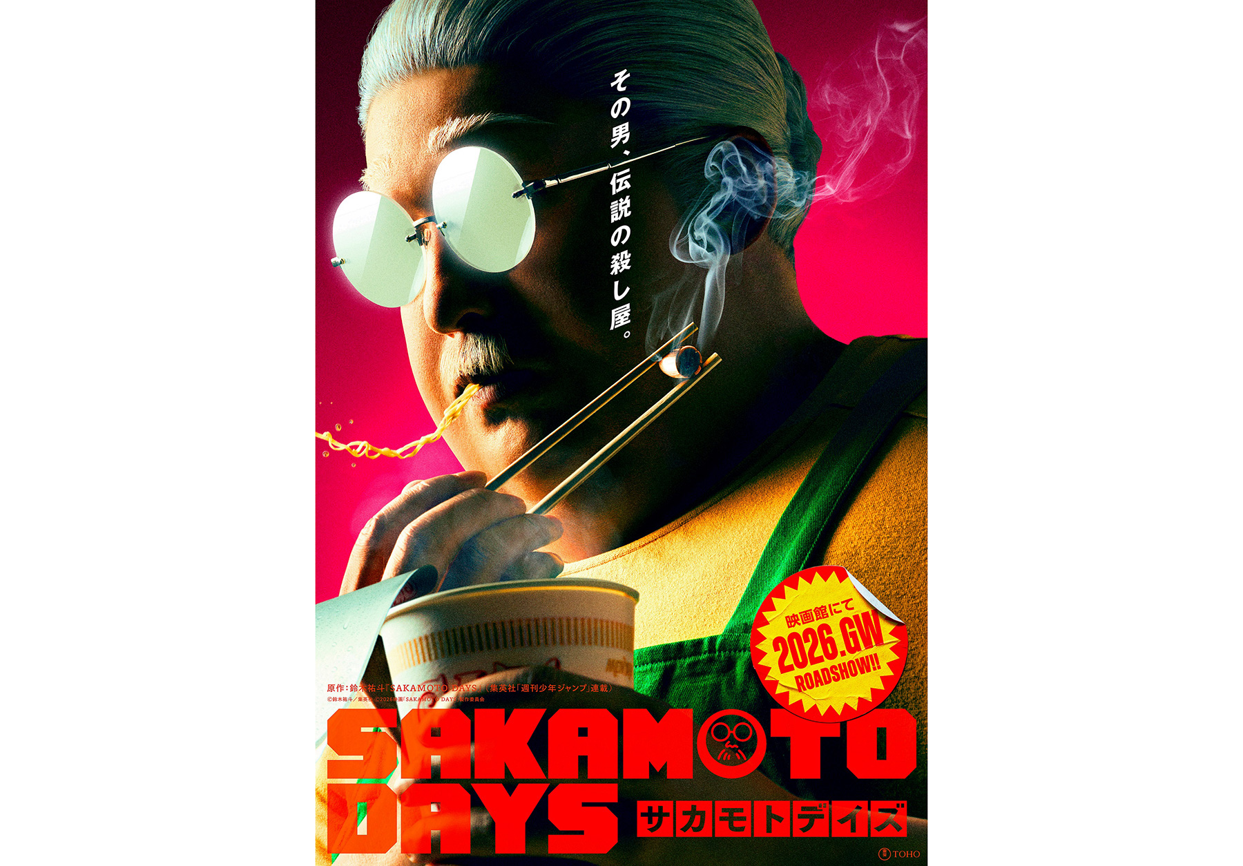 SAKAMOTO DAYS』実写映画化。2026年GW公開 - エキサイトニュース