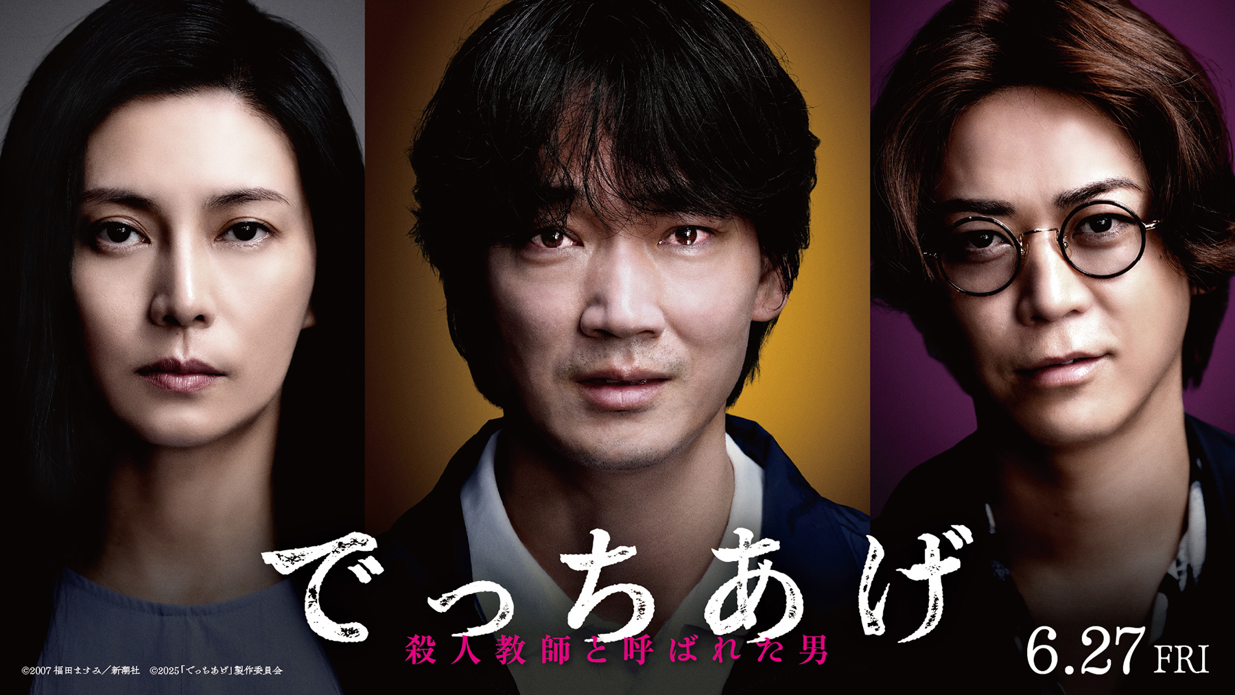 綾野剛、柴咲コウ、亀梨和也らが共演の映画『でっちあげ』場面写真 