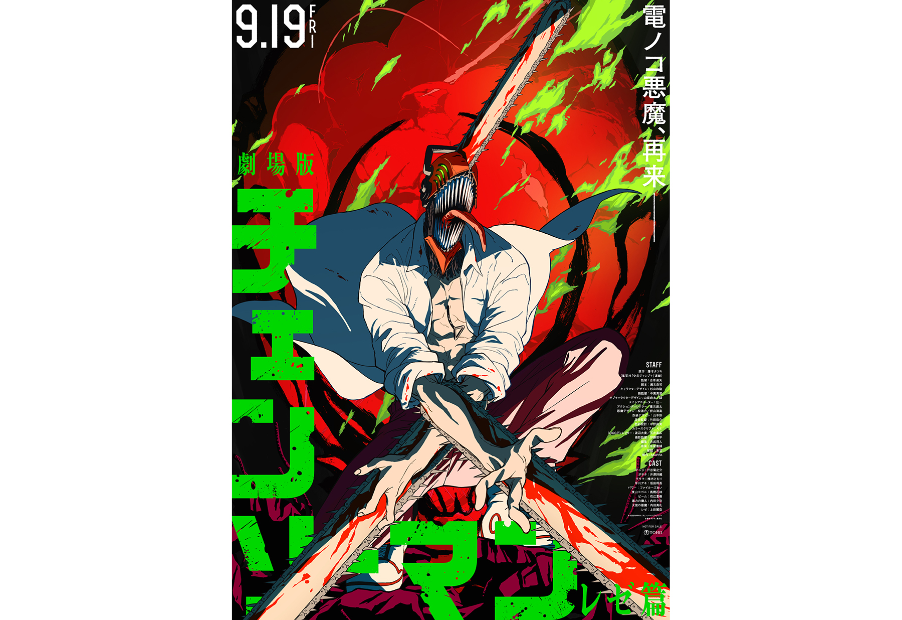 劇場版『チェンソーマン レゼ篇』の公開日が9月19日に決定