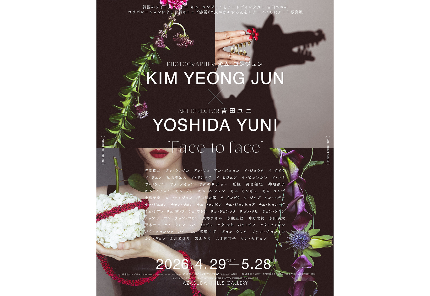 キム・ヨンジュン×吉田ユニの写真展『Face to face』の作品に日韓62名 
