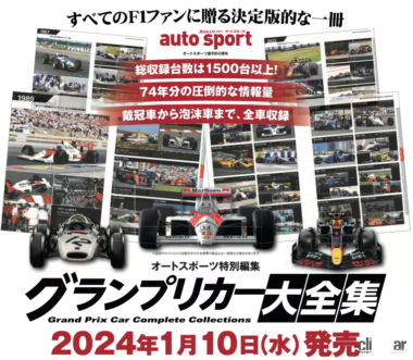 F1世界選手権 日本GP開催記念！ 鈴鹿サーキットの三栄ブースで