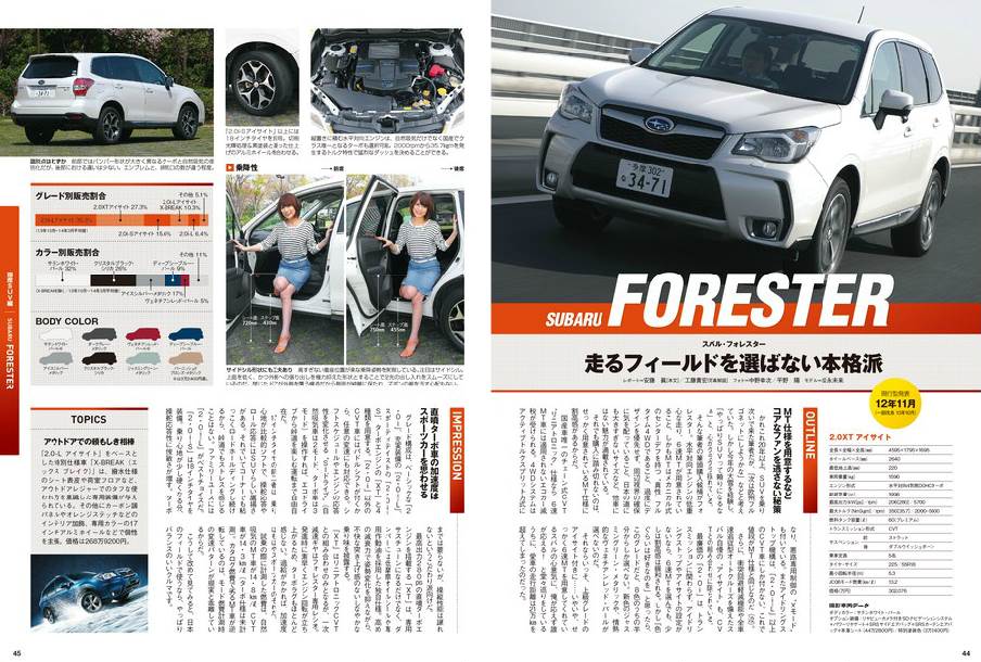 走り に振ればレヴォーグ オフロード に振ればフォレスターがスバルのシンメトリカルawd 14年6月10日 エキサイトニュース