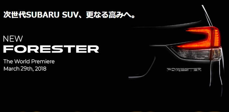 ニューヨーク国際自動車ショー18 5代目スバルフォレスターは Viziv Future Concept をモチーフに3月28日登場 18年3月16日 エキサイトニュース