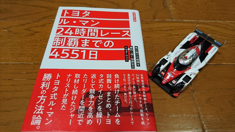 まるでドキュメンタリー映画 トヨタ ル マン24時間レース制覇までの4551日 が面白い 18年7月日 エキサイトニュース