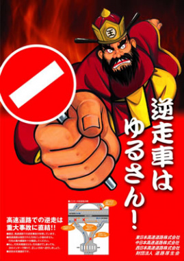 重大事故につながる逆走は 発見 しても やってしまって も安全を確保してから110番 Nexco中日本に聞きました 18年8月10日 エキサイトニュース