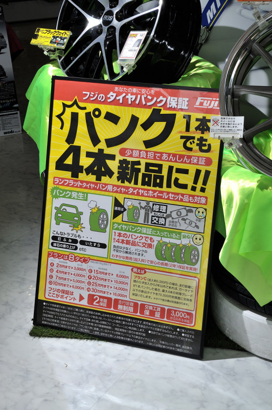 1本パンクしたら1台分まるごと新品交換も フジ コーポレーションのタイヤパンク保証がスゴイ 18年10月21日 エキサイトニュース