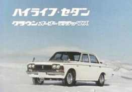 白いクラウン それとも いつかはクラウン あなたが選ぶ 歴代クラウンベストｃｍ キャンペーンやっています 11年11月3日 エキサイトニュース
