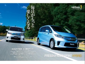 フリードハイブリッドは 燃費 使い勝手 快適性の３拍子が揃いました ホンダフリード フリードスパイクハイブリッドのすべて インプレッション編 11年11月23日 エキサイトニュース