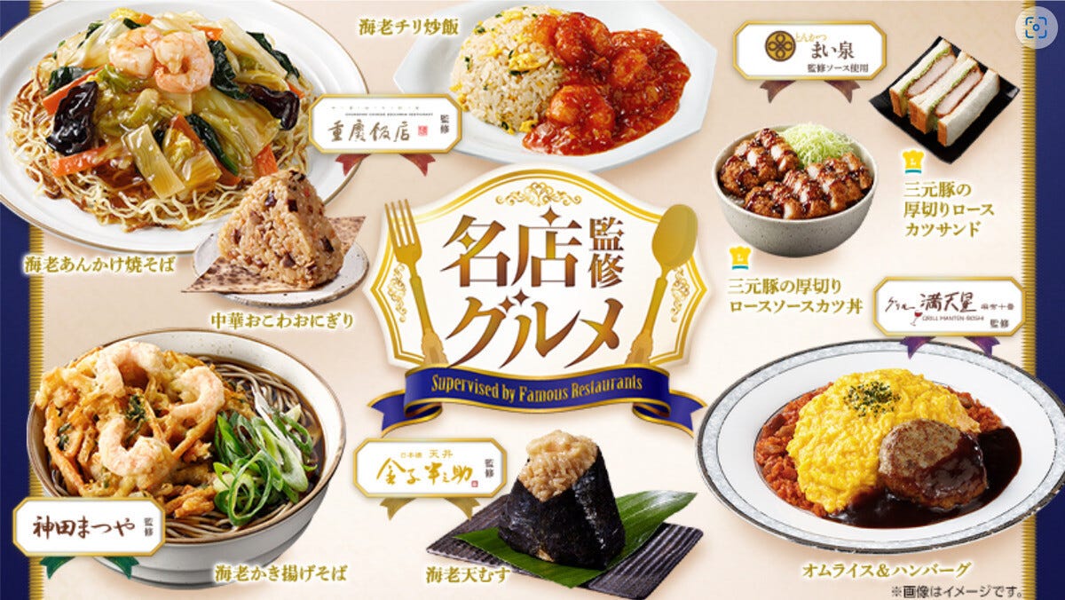 ローソン、名店監修のご褒美グルメ9品発売 - 重慶飯店、グリル満天星、金子半之助、神田まつや、まい泉 (2024年12月13日) - エキサイトニュース