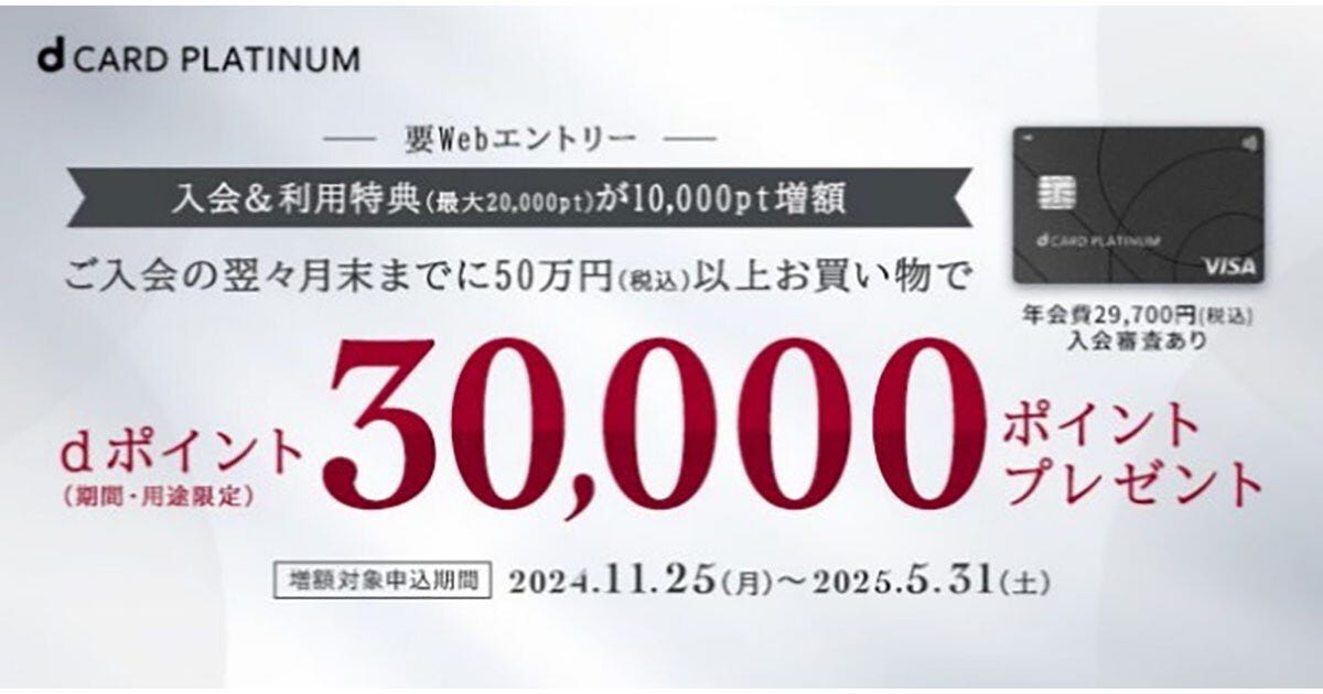 ドコモ、「dカード PLATINUM」の入会＆利用特典および提供開始記念  