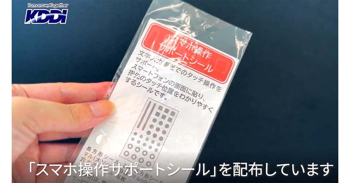 携帯電話11桁化シール18枚