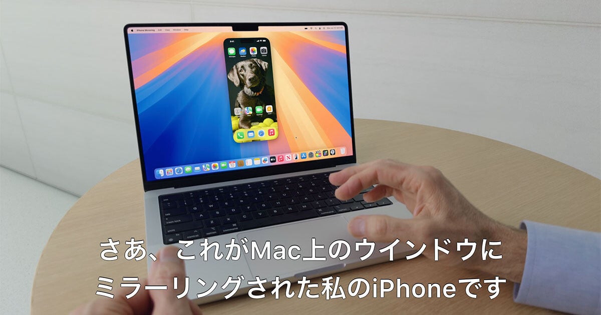 macOS Sequoia」(セコイア)発表 MacにiPhoneミラーリング、新AI導入も (2024年6月11日) - エキサイトニュース