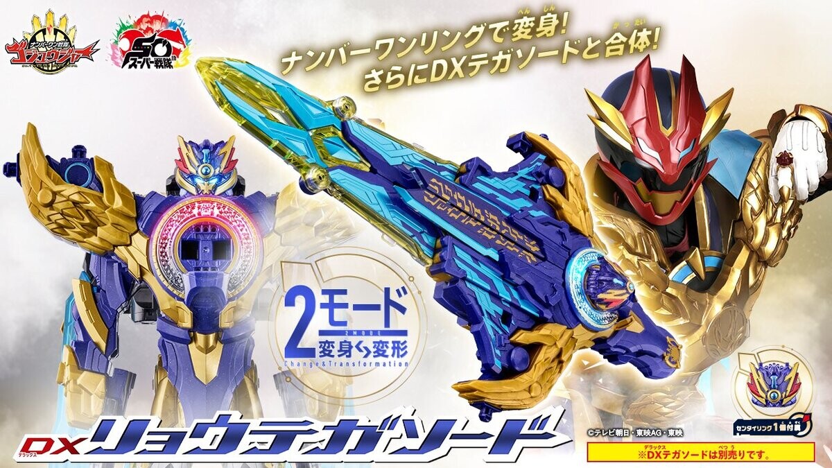 DXリョウテガソード ナンバーワン戦隊ゴジュウジャー ナンバーワン戦隊ゴジュウジャー DXリョウテガソード | Toys”R