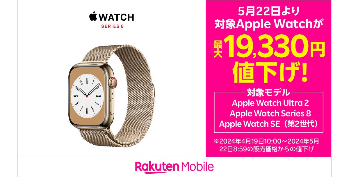 Apple Watch Series 8再値下げ