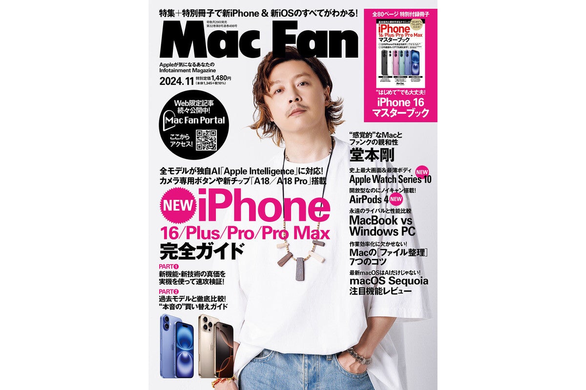 mac コレクション fan 雑誌 発売日