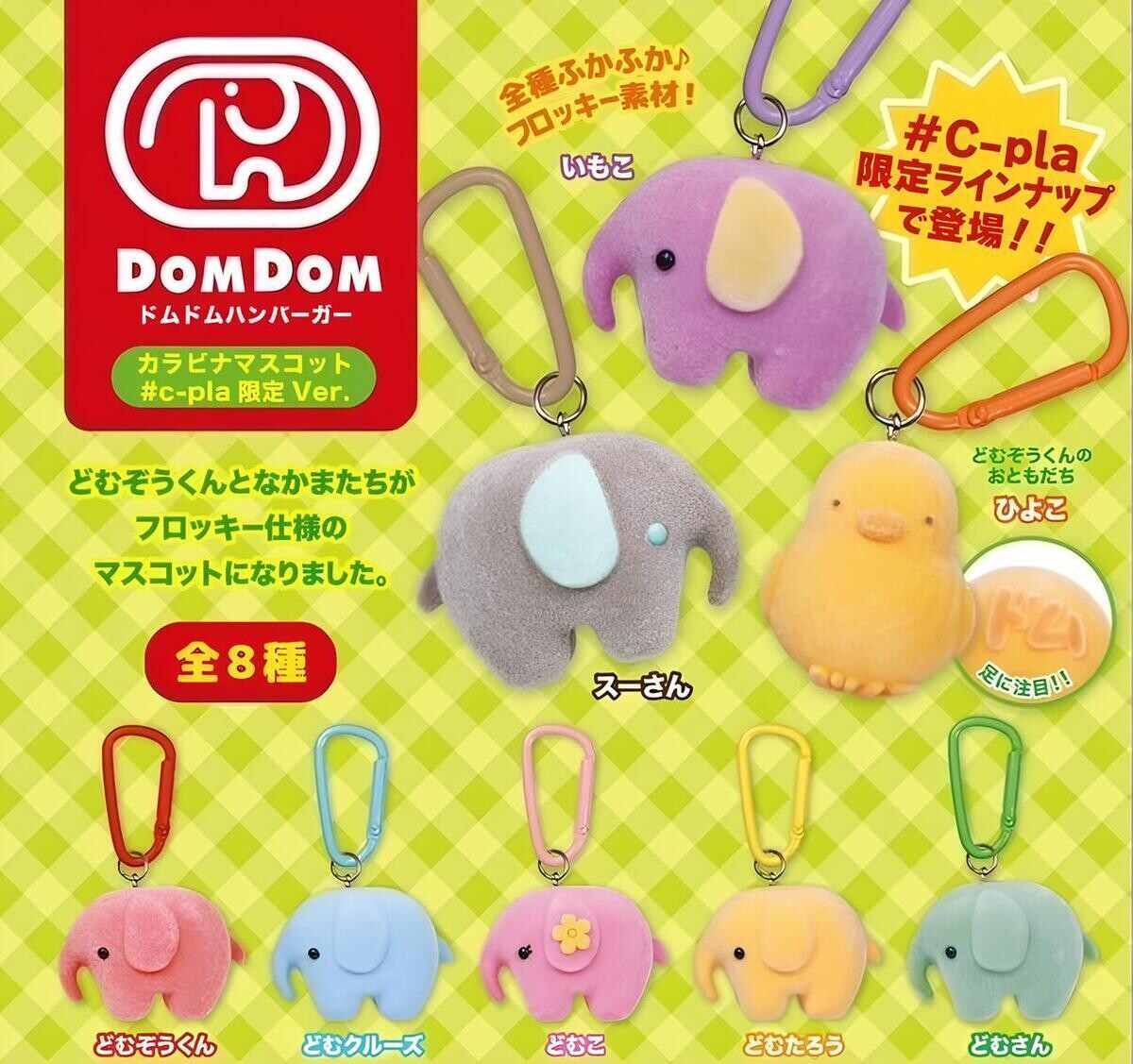カプセルトイ】どむぞうくんが人気のフロッキーマスコットになって登場