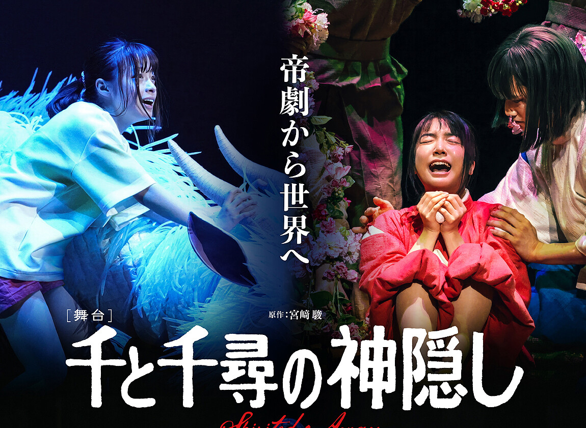 橋本環奈＆上白石萌音、舞台『千と千尋の神隠し』ロンドン公演! 「矜持