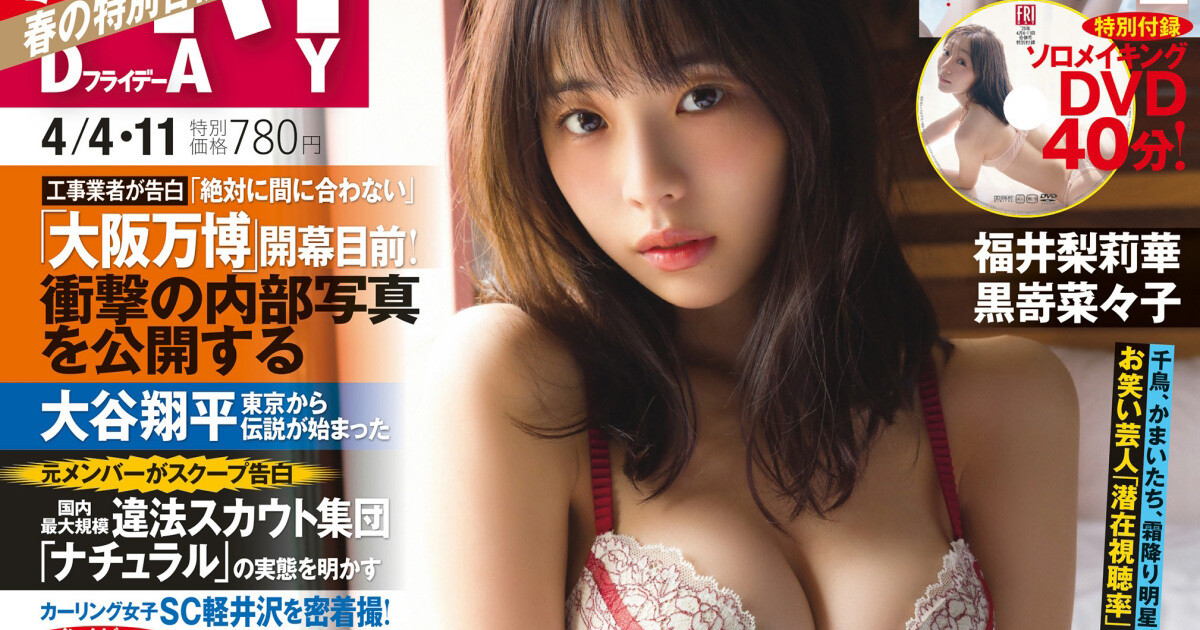 菊地姫奈、⼤胆ショットに挑戦した写真集の未公開カットが『FRIDAY』に 