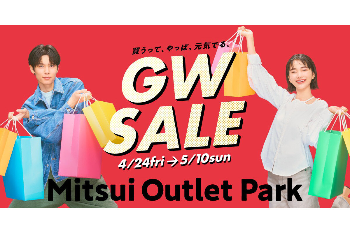 GWは三井アウトレットパークへ！全国14施設で最大80%OFFのセール、体験 